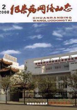 傳染病網(wǎng)絡動態(tài)雜志
