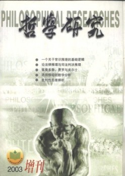 邏輯研究專(zhuān)輯雜志