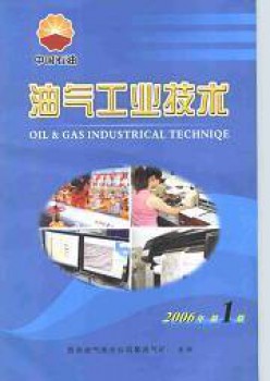 油氣工業(yè)技術雜志
