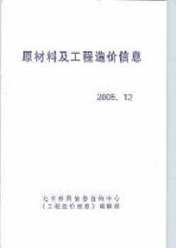 原材料及工程造價(jià)信息雜志