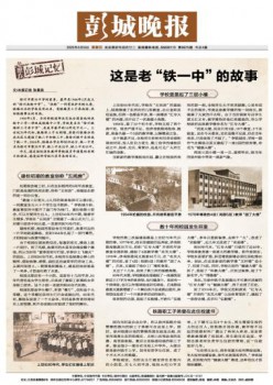 彭城晚報雜志