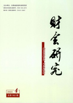 財(cái)會(huì)研究雜志