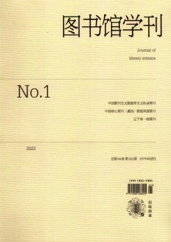 圖書(shū)館學(xué)刊雜志