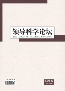 領(lǐng)導(dǎo)科學論壇雜志