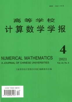 高等學校計算數(shù)學學報雜志