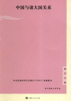 復(fù)旦國(guó)際關(guān)系評(píng)論雜志