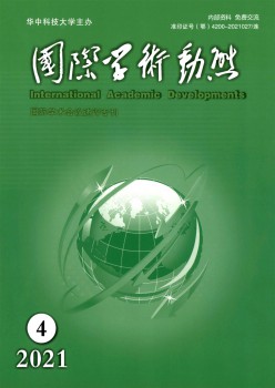 國際學(xué)術(shù)動(dòng)態(tài)雜志