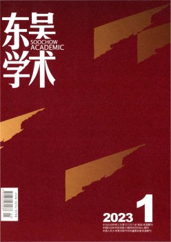 東吳學術(shù)雜志
