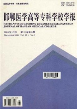 邯鄲醫(yī)學(xué)高等?？茖W(xué)校學(xué)報(bào)雜志