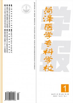 菏澤醫(yī)學?？茖W校學報雜志