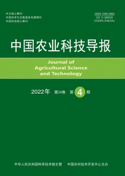 中國農業(yè)科技導報雜志