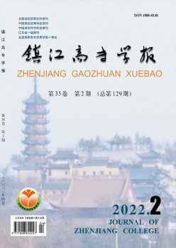 鎮(zhèn)江高專(zhuān)學(xué)報(bào)雜志