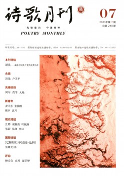 詩(shī)歌月刊雜志