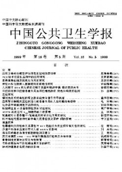 中國公共衛(wèi)生學(xué)報(bào)雜志