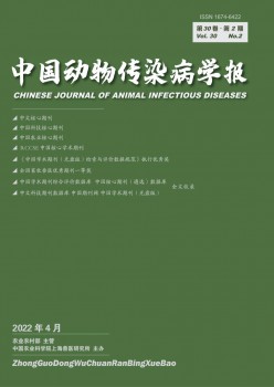 中國動物傳染病學(xué)報雜志