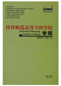 沙洋師范高等?？茖W(xué)校學(xué)報雜志
