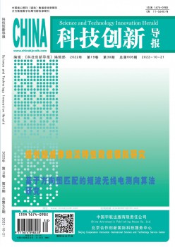 科技創(chuàng)新導(dǎo)報(bào)雜志