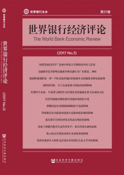 世界銀行經(jīng)濟(jì)評論雜志