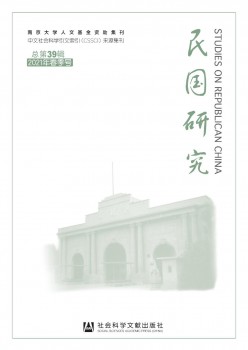 民國研究雜志