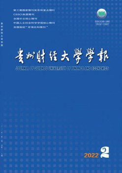 貴州財經(jīng)學院學報雜志