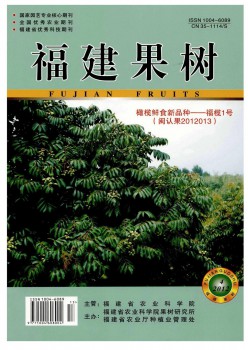 福建果樹(shù)雜志