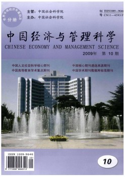 中國經(jīng)濟與管理科學(xué)雜志