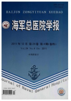 海軍總醫(yī)院學(xué)報雜志