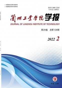 蘭州工業(yè)高等?？茖W校學報雜志