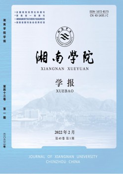 郴州師范高等?？茖W(xué)校學(xué)報雜志