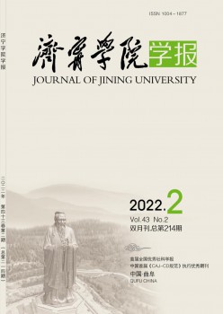 濟寧師范?？茖W(xué)校學(xué)報雜志