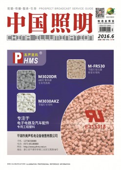 中國(guó)照明雜志