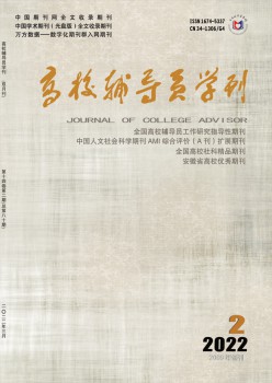 高校輔導員學刊雜志