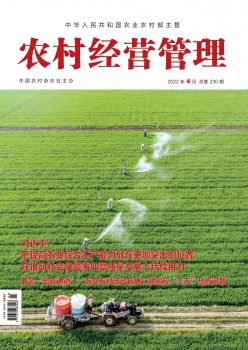 農村經(jīng)營管理雜志