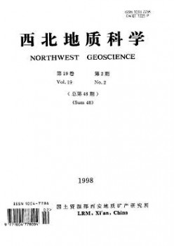 西北地質(zhì)科學雜志