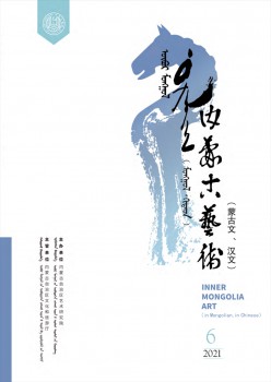 內(nèi)蒙古藝術雜志