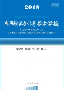 應用數(shù)學與計算數(shù)學學報雜志