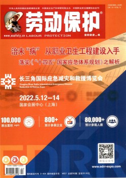 勞動保護(hù)雜志
