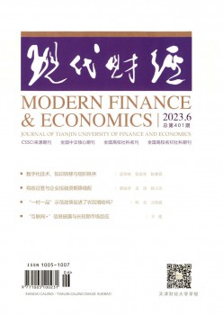 現(xiàn)代財(cái)經(jīng)天津財(cái)經(jīng)大學(xué)學(xué)報(bào)雜志