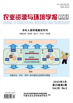 農業(yè)資源與環(huán)境學報雜志