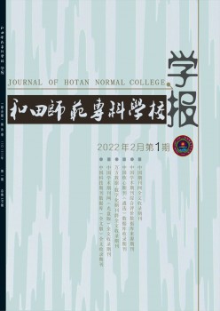 和田師范?？茖W校學報雜志