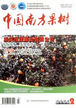 中國(guó)南方果樹(shù)雜志