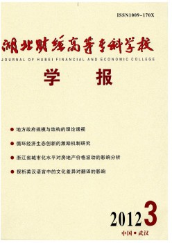 湖北財經(jīng)高等?？茖W校學報雜志