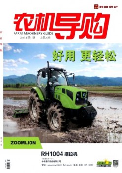 農(nóng)機導購雜志