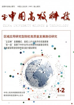中國高?？萍茧s志