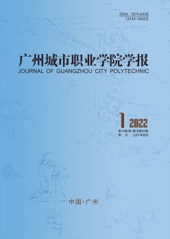 廣州城市職業(yè)學院學報雜志