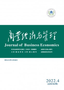 商業(yè)經濟與管理雜志