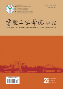 重慶三峽學(xué)院學(xué)報雜志