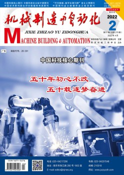 機(jī)械制造與自動化雜志