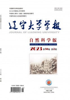 遼寧大學(xué)學(xué)報(bào)·自然科學(xué)版雜志