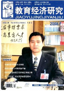 商情·教育經(jīng)濟研究雜志